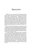 Пан Ги Мун. Миротворчество: трудный путь к консенсусу — фото, картинка — 5