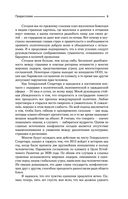 Пан Ги Мун. Миротворчество: трудный путь к консенсусу — фото, картинка — 6