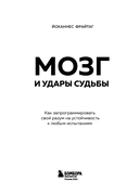 Мозг и удары судьбы. Как запрограммировать свой разум на устойчивость к любым испытаниям — фото, картинка — 2