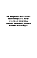 Страна потеряшек. Раскраска на поиск предметов — фото, картинка — 8