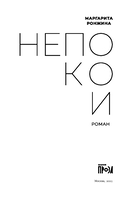 Непокои — фото, картинка — 2