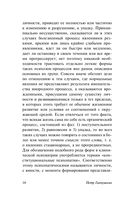 В душе психопата — фото, картинка — 14