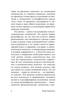 В душе психопата — фото, картинка — 4