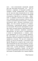 В душе психопата — фото, картинка — 8