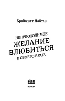Непреодолимое желание влюбиться в своего врага — фото, картинка — 9