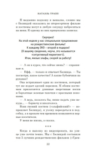 Семь жизней Лео Белами — фото, картинка — 21