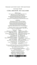 Семь жизней Лео Белами — фото, картинка — 23