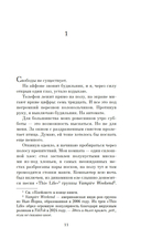 Семь жизней Лео Белами — фото, картинка — 10