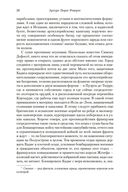 Осада, или Шахматы со смертью — фото, картинка — 18