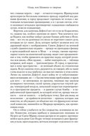 Осада, или Шахматы со смертью — фото, картинка — 19