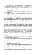 Осада, или Шахматы со смертью — фото, картинка — 23