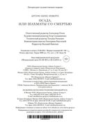 Осада, или Шахматы со смертью — фото, картинка — 25