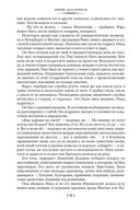 Доктор Живаго и другая проза — фото, картинка — 18