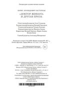 Доктор Живаго и другая проза — фото, картинка — 28