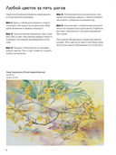 Акварельные цветы от Ай Накамуры. 5 простых шагов — фото, картинка — 5