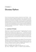 Python. Исчерпывающее руководство — фото, картинка — 1