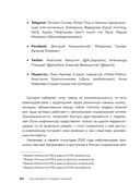 Лидеры мнений. Как работать с инфлюенсерами: от письма-предложения до успешных коллабораций — фото, картинка — 19