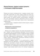 Лидеры мнений. Как работать с инфлюенсерами: от письма-предложения до успешных коллабораций — фото, картинка — 24