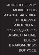 Лидеры мнений. Как работать с инфлюенсерами: от письма-предложения до успешных коллабораций — фото, картинка — 28