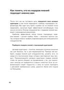 Лидеры мнений. Как работать с инфлюенсерами: от письма-предложения до успешных коллабораций — фото, картинка — 29