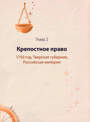 Дар Хранителя Времени. История тебя — фото, картинка — 14
