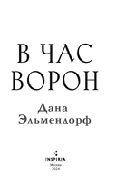 В час ворон — фото, картинка — 2