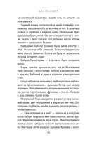 В час ворон — фото, картинка — 12