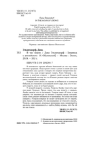 В час ворон — фото, картинка — 3