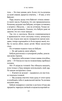 В час ворон — фото, картинка — 9