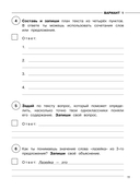 Русский язык. Математика. Окружающий мир. Суперсборник тренировочных вариантов заданий для подготовки к ВПР. 4 класс — фото, картинка — 11