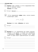 Русский язык. Математика. Окружающий мир. Суперсборник тренировочных вариантов заданий для подготовки к ВПР. 4 класс — фото, картинка — 12