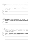 Русский язык. Математика. Окружающий мир. Суперсборник тренировочных вариантов заданий для подготовки к ВПР. 4 класс — фото, картинка — 13