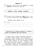 Русский язык. Математика. Окружающий мир. Суперсборник тренировочных вариантов заданий для подготовки к ВПР. 4 класс — фото, картинка — 14