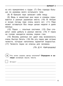 Русский язык. Математика. Окружающий мир. Суперсборник тренировочных вариантов заданий для подготовки к ВПР. 4 класс — фото, картинка — 15