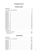 Русский язык. Математика. Окружающий мир. Суперсборник тренировочных вариантов заданий для подготовки к ВПР. 4 класс — фото, картинка — 3