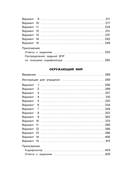 Русский язык. Математика. Окружающий мир. Суперсборник тренировочных вариантов заданий для подготовки к ВПР. 4 класс — фото, картинка — 4