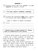 Русский язык. Математика. Окружающий мир. Суперсборник тренировочных вариантов заданий для подготовки к ВПР. 4 класс — фото, картинка — 9