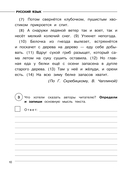 Русский язык. Математика. Окружающий мир. Суперсборник тренировочных вариантов заданий для подготовки к ВПР. 4 класс — фото, картинка — 10