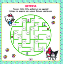 Hello Kitty and Friends. Весёлые игры (с наклейками) — фото, картинка — 1