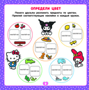 Hello Kitty and Friends. Весёлые игры (с наклейками) — фото, картинка — 2