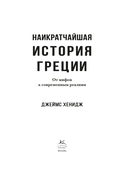Наикратчайшая история Греции: От мифов к современным реалиям — фото, картинка — 2