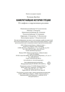Наикратчайшая история Греции: От мифов к современным реалиям — фото, картинка — 20