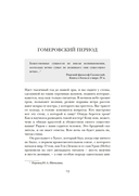 Наикратчайшая история Греции: От мифов к современным реалиям — фото, картинка — 9