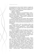 Предначертанная. Часть первая — фото, картинка — 20