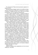 Предначертанная. Часть первая — фото, картинка — 21