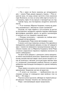 Предначертанная. Часть первая — фото, картинка — 22