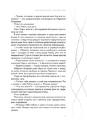 Предначертанная. Часть первая — фото, картинка — 23