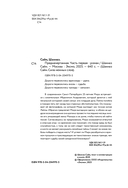 Предначертанная. Часть первая — фото, картинка — 12