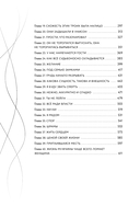 Предначертанная. Часть первая — фото, картинка — 14