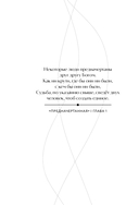 Предначертанная. Часть первая — фото, картинка — 16